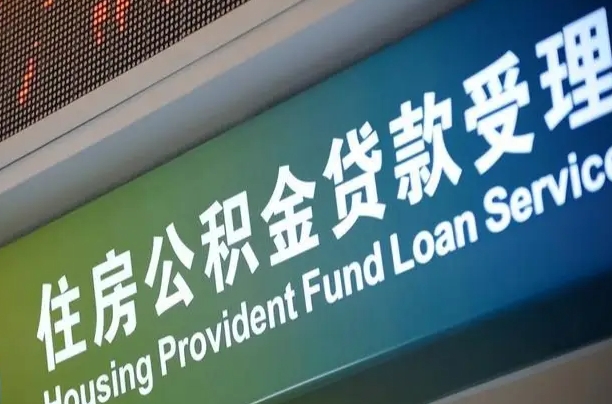 淮南解除劳动合同关系提取公积金的简单介绍